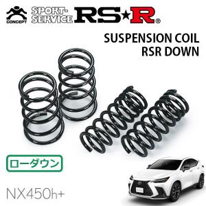RSR RS-R Ti2000 ハーフダウンサス T523THD レクサス AAZH26 NX450h+用
