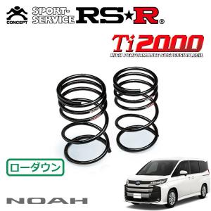 RSR RSR Ti2000 ハーフダウンサス フロントのみ ヴォクシー MZRA90W R4