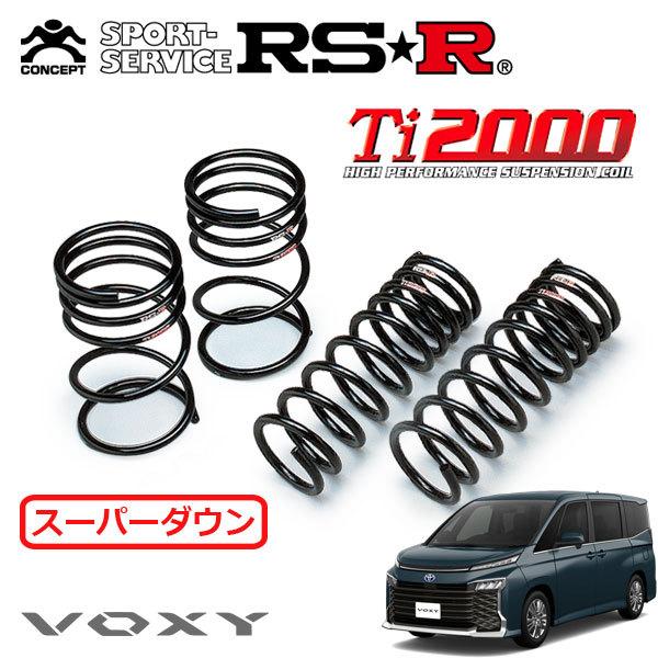 RSR Ti2000 スーパーダウンサス 1台分セット ヴォクシー ZWR95W R4.1〜 4WD...