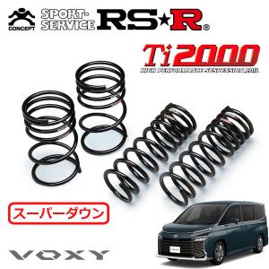 RS-R Ti2000 ダウンサス ヴォクシー ノア MZRA90W ZWR90 RSR RS-Rダウンサス/ノア(MZRA90W) X 8人乗り R4/1〜 [T932W