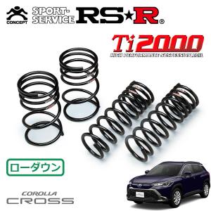 カローラツーリングRS-R Ti2000ハーフダウンサス RSR Ti2000 ハーフダウンサス 1台分セット カローラツーリング ZWE214W