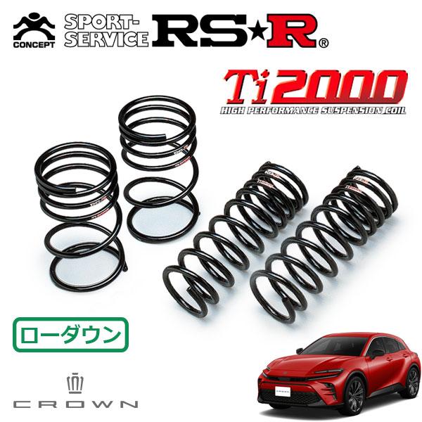 RSR Ti2000 ダウンサス 1台分セット クラウンスポーツ AZSH36W R5.11〜 4W...