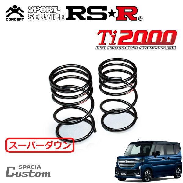 RSR Ti2000 スーパーダウンサス リアのみ  スペーシアカスタム MK94S R5/11〜 ...