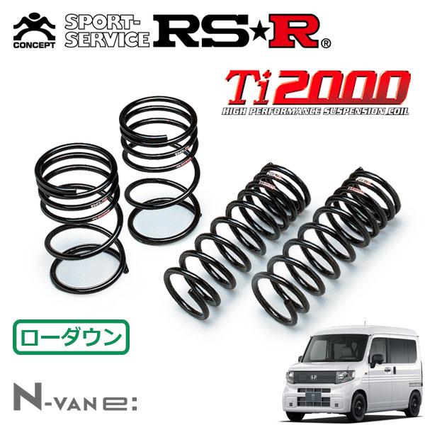 RSR Ti2000 ダウンサス 1台分セット  N-VAN e: JJ3 R6.10〜 FF e:...