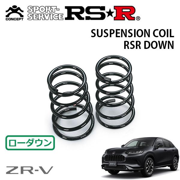 RSR ダウンサス リアのみ  ZR-V RZ3 R5.4〜 FF Z