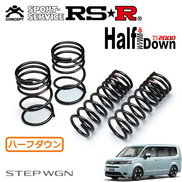 RSR Ti2000 ハーフダウンサス 1台分セット  ステップワゴン RP7 R4.5〜 4WD ...