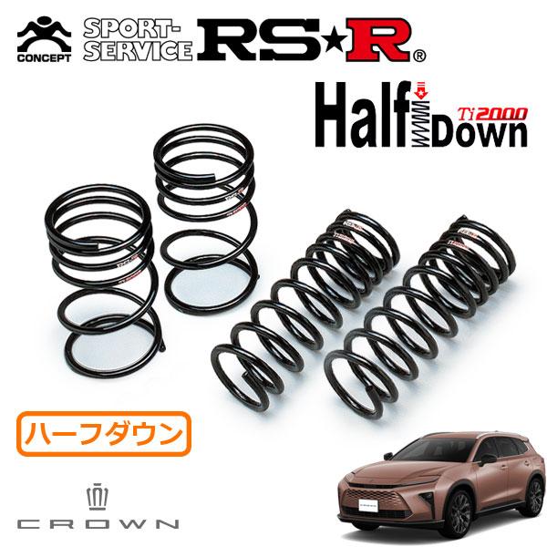 RSR Ti2000 ハーフダウンサス 1台分セット  クラウンエステート AZSH38W R7.3...