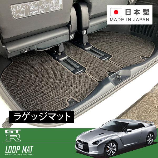 RUGSLAY ループマット トランクマット GT-R R35 H19/12〜