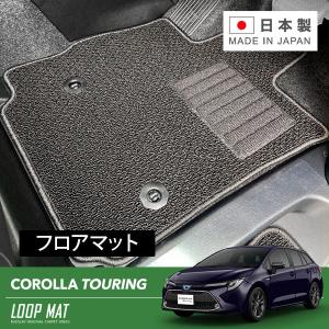 カローラ ツーリング フロアマット（ラグジュアリータイプ）1台分