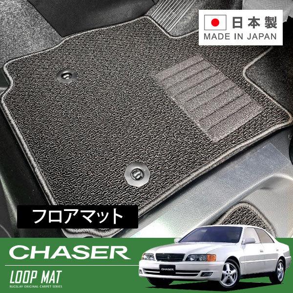 RUGSLAY ループマット フロアマット 1台分 チェイサー JZX100 GX100 LX100...