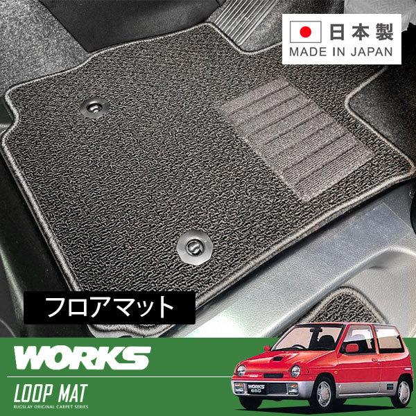 RUGSLAY ループマット フロアマット 1台分 アルト/ワークス CN21S CP21S CR2...