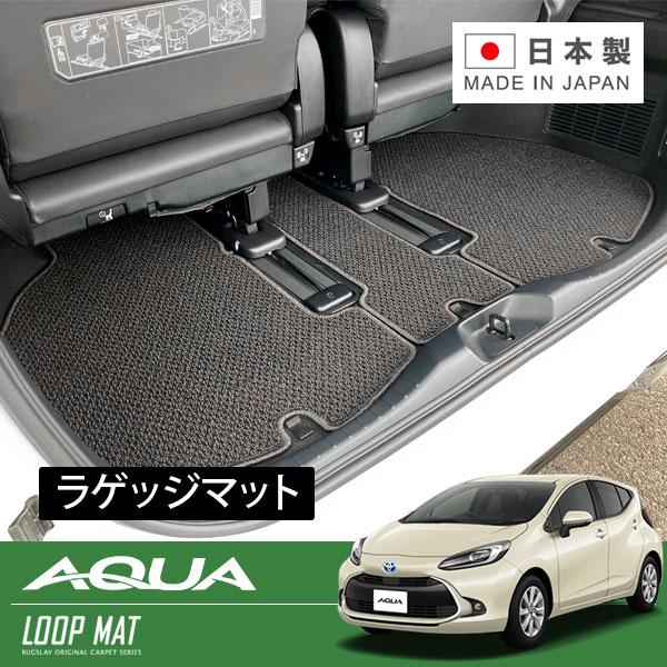RUGSLAY ループマット ラゲッジマット アクア MXPK10 MXPK11 MXPK15 MX...