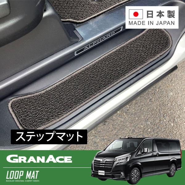 RUGSLAY ループマット ステップマット グランエース GDH303W R01/12〜