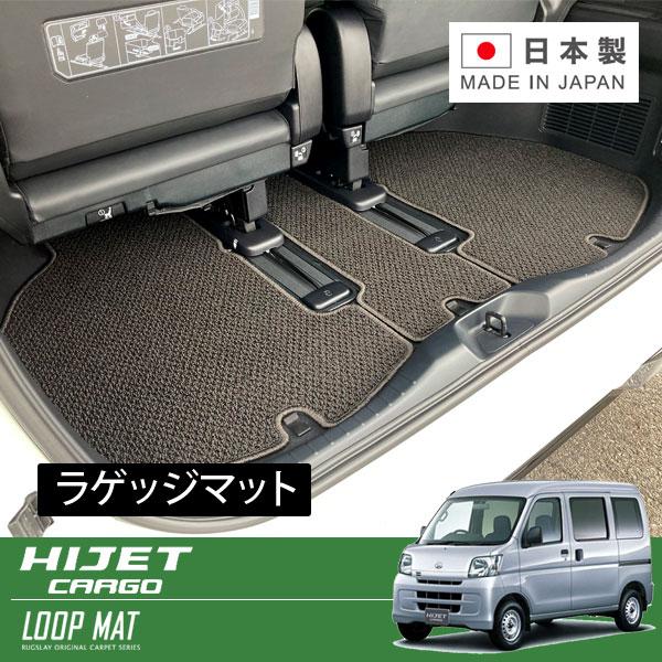 RUGSLAY ループマット ラゲッジマット ハイゼットカーゴ S321V S331V H23/12...