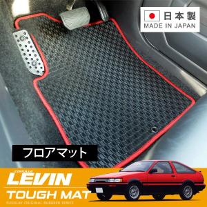 AE85 AE86 カローラ レビン スプリンター トレノ専用 フロアマット