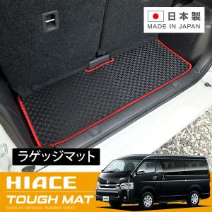 内装品 ラゲッジマット 200系ハイエースワイドボディ グランド 