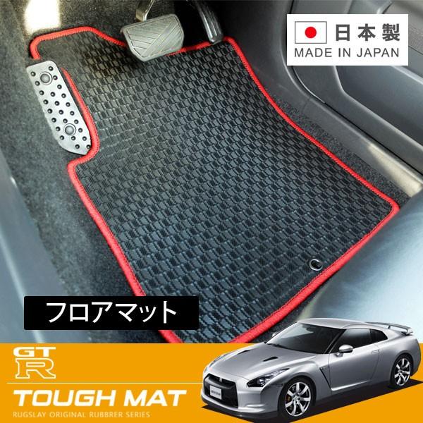 RUGSLAY タフマット フロアマット 1台分 GT-R R35 H19/12〜