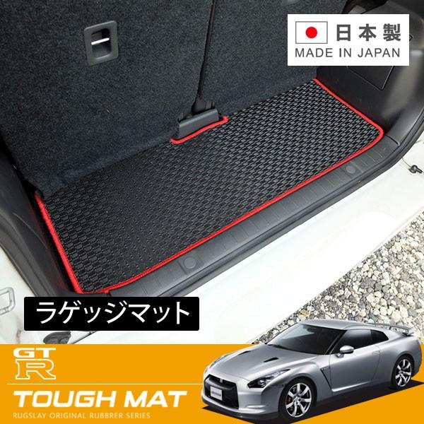 RUGSLAY タフマット トランクマット GT-R R35 H19/12〜