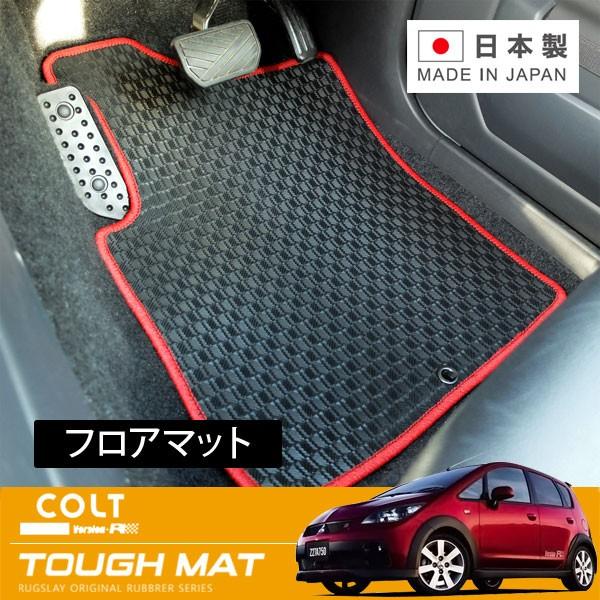 RUGSLAY タフマット フロアマット 1台分 コルト Z27AG H18/05〜Ｈ24/10 2...
