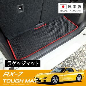 RUGSLAY タフマット ラゲッジマット RX-7 FD3S H03/11〜H15/04