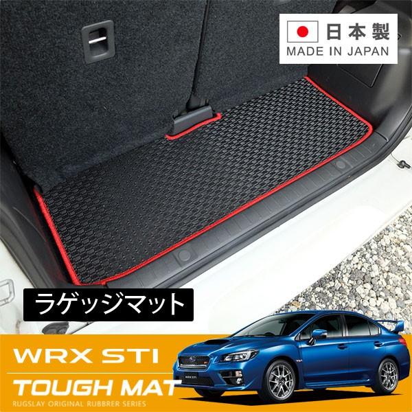 RUGSLAY タフマット ラゲッジマット WRX STI VAB H26/08〜R03/10