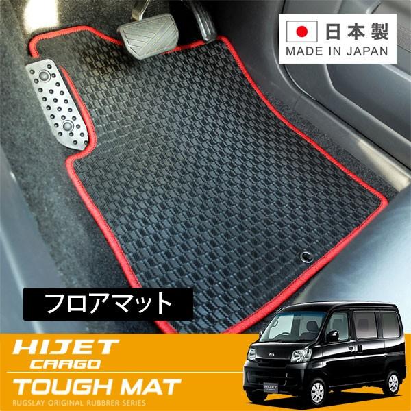RUGSLAY タフマット フロアマット 1台分 ハイゼットカーゴ S320V S321V S330...
