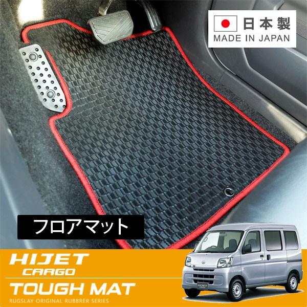 RUGSLAY タフマット フロアマット 1台分 ハイゼットカーゴ S321V S331V H23/...