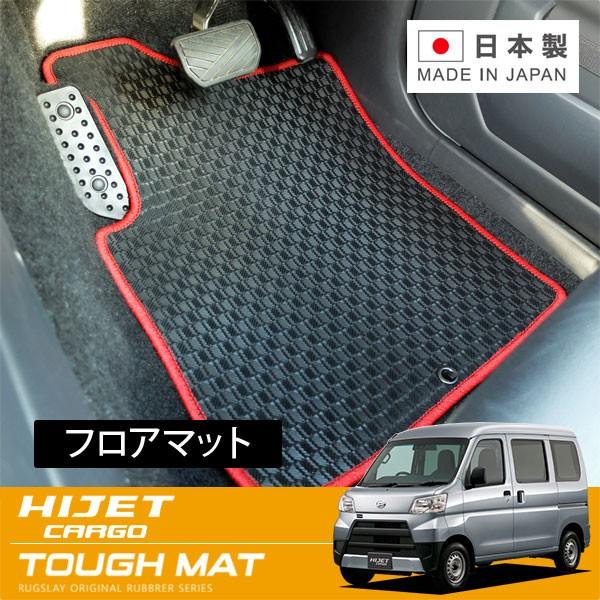 RUGSLAY タフマット フロアマット 1台分 ハイゼットカーゴ S321V S331V H29/...