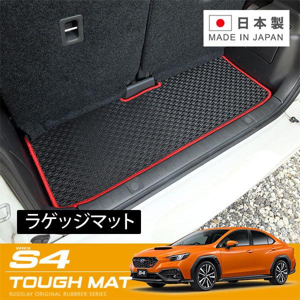 RUGSLAY タフマット ラゲッジマット WRX S4 VBH R03/11〜