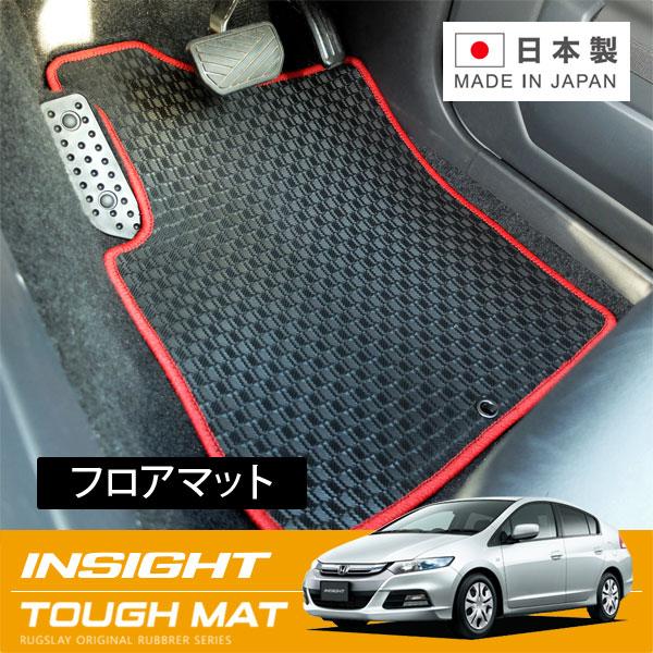 RUGSLAY タフマット フロアマット 1台分 インサイト ZE2 H21/02〜H26/03 ハ...