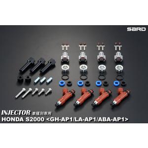 SARD サード 車種別専用インジェクター 550cc 茶 S2000 GH-AP1 LA-AP1 ABA-AP1 H11.4〜 F20C