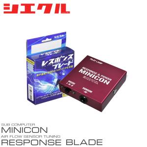 siecle シエクル ミニコン＆レスポンスブレードセット CX-5 KF5P H29.2〜H30.11 PY-VPS NA 2.5 MCZ06PRB9A｜auto-craft