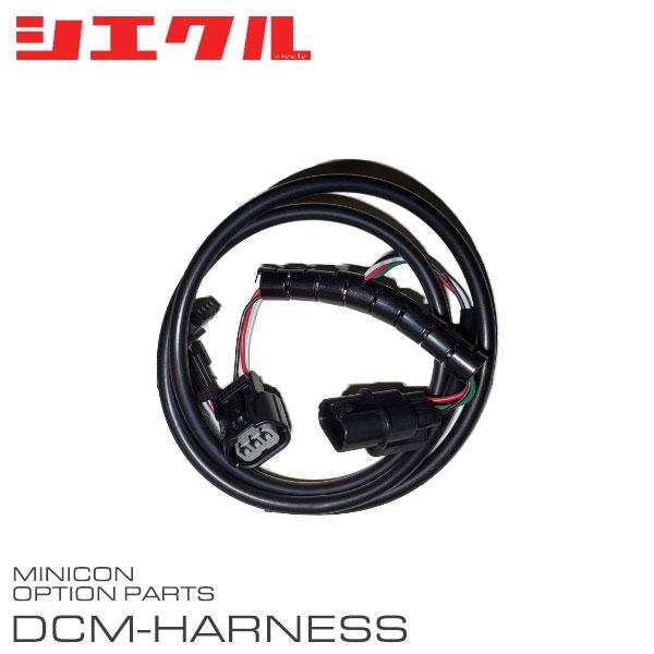 siecle シエクル ミニコン補修部品 プレッシャーセンサー接続ハーネス DCM-P02