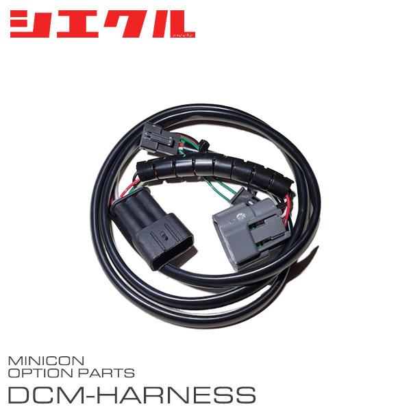 siecle シエクル ミニコン補修部品 プレッシャーセンサー接続ハーネス DCM-P03