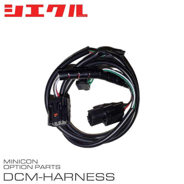 siecle シエクル ミニコン補修部品 プレッシャーセンサー接続ハーネス DCM-P06