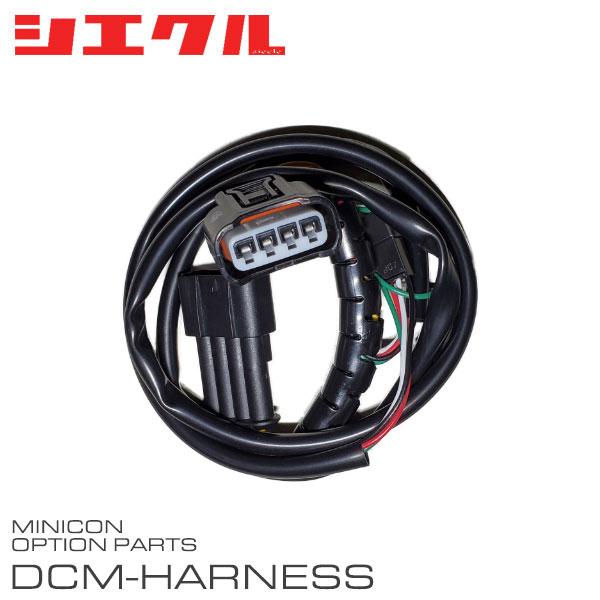 siecle シエクル ミニコン補修部品 プレッシャーセンサー接続ハーネス DCM-P08