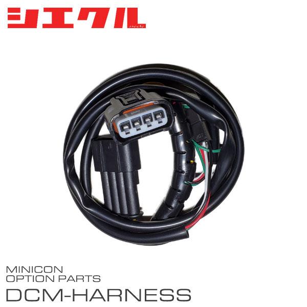 siecle シエクル ミニコン補修部品 プレッシャーセンサー接続ハーネス DCM-P09