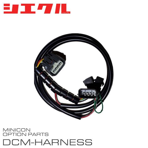 siecle シエクル ミニコン補修部品 プレッシャーセンサー接続ハーネス DCM-P10