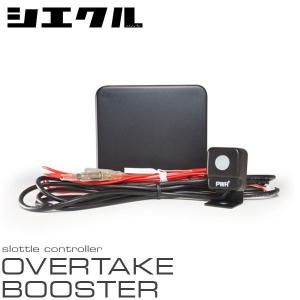 siecle シエクル オーバーテイクブースターフルオート 本体＆ハーネスセット マークXジオ ANA10 ANA15 2AZ-FE 07/09〜 2.4L NA