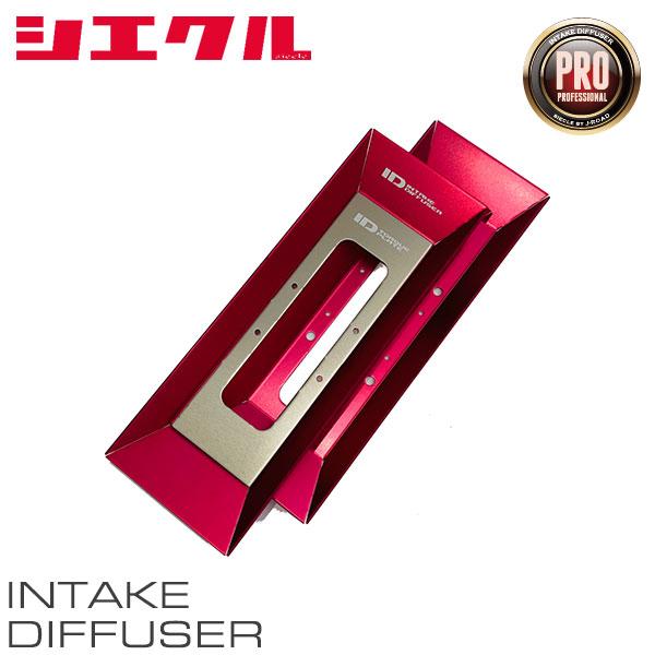 siecle シエクル インテークディフューザー プロフェッショナルタイプB  レクサス UX250...