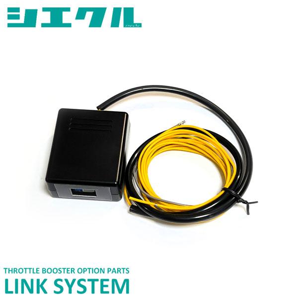 siecle シエクル リンクシステム フリードスパイク GB3 GB4 H20.5〜H28.9 L...