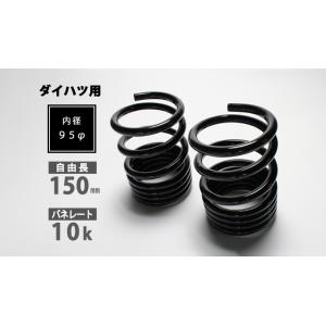 シュピーゲル スプリング 車高調専用 ダイハツ用 リアショート