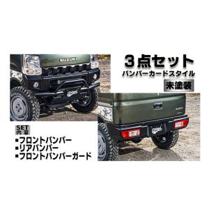 Spiegel シュピーゲル FUSION スポイラー3点セット バンパーガードスタイル 未塗装 ス...