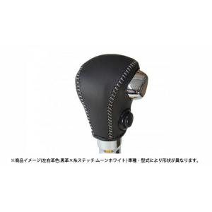Spiegel シュピーゲル 本革巻き替えシフトノブキット スペーシアベース MK33V R4.08...