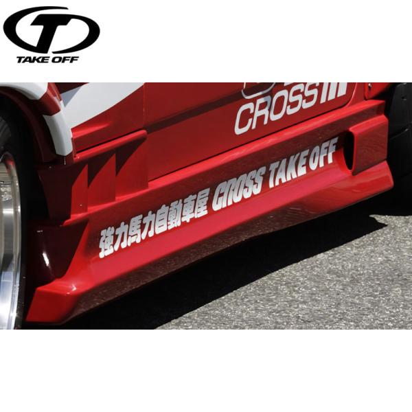TAKE OFF テイクオフ クロススタイルGT カプチーノ サイドステップ カプチーノ EA11R...