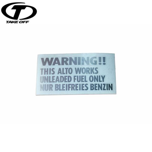TAKE OFF テイクオフ アルトワークス ワーニングステッカー シルバー