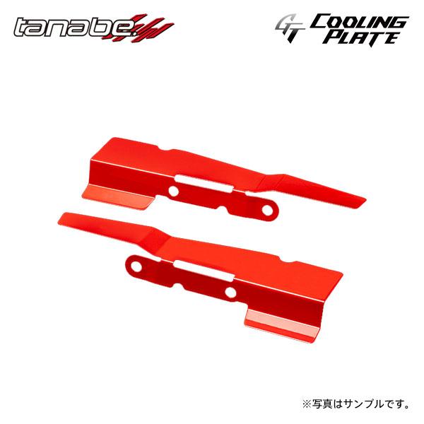 tanabe タナベ GT フェンダープレート フロント用 GRヤリス MXPA12 R2.9〜 M...