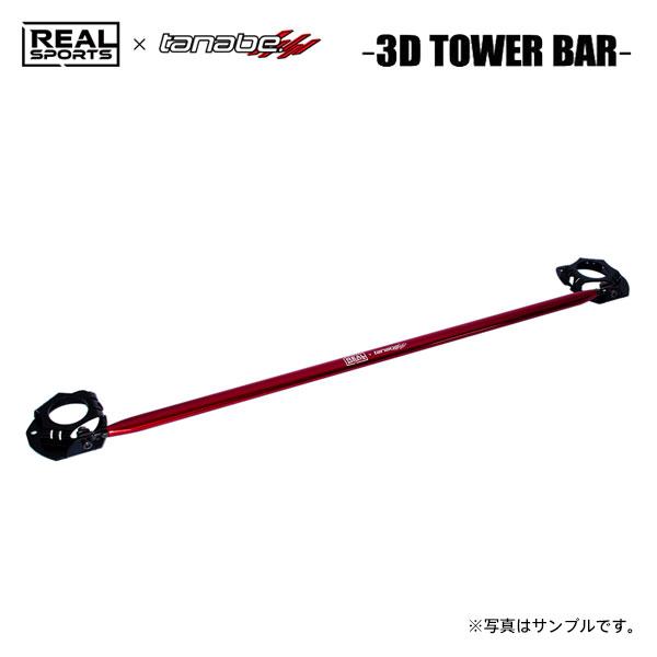 REAL SPORTS×tanabe リアルスポーツ×タナベ 3Dタワーバー フロント用 シビック ...