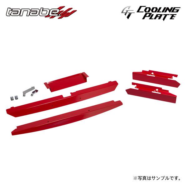tanabe タナベ GT クーリングプレート フルセット フロント用 スイフトスポーツ ZC33S...