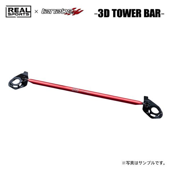 REAL SPORTS×tanabe リアルスポーツ×タナベ 3Dタワーバー フロント用 コペン L...